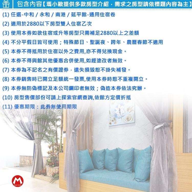 只有一張~~(瑪利歐)探索汽車旅館【四館通用南港/延平/中和/永和-平假日住宿券】可抵2880元-細節圖2