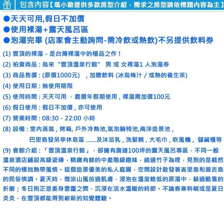 不用出國也可以享受峇里島風(瑪利歐旅遊網溫泉季)台北遊烏來-雲頂溫泉會館『男/女 大眾裸湯 露 天 風呂』-細節圖2