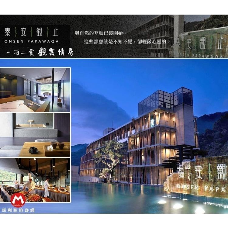 全新裝潢！(瑪利歐限定房型 免費升等)苗栗~泰安觀止溫泉飯店『觀月/觀止/觀日住宿+早晚餐+戶外風呂+房內泡湯』-細節圖8