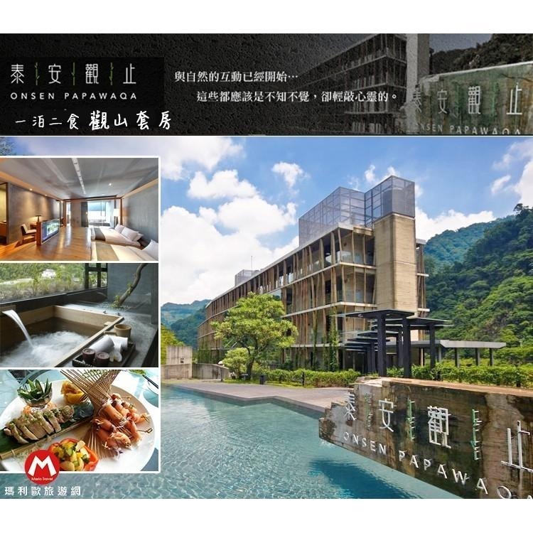 全新裝潢！(瑪利歐限定房型 免費升等)苗栗~泰安觀止溫泉飯店『觀月/觀止/觀日住宿+早晚餐+戶外風呂+房內泡湯』-細節圖9