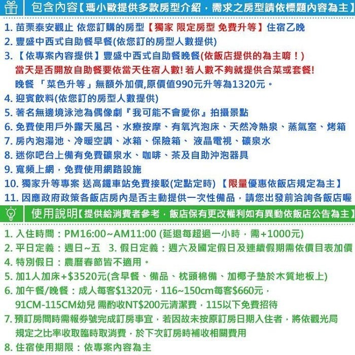 全新裝潢！(瑪利歐限定房型 免費升等)苗栗~泰安觀止溫泉飯店『觀月/觀止/觀日住宿+早晚餐+戶外風呂+房內泡湯』-細節圖3