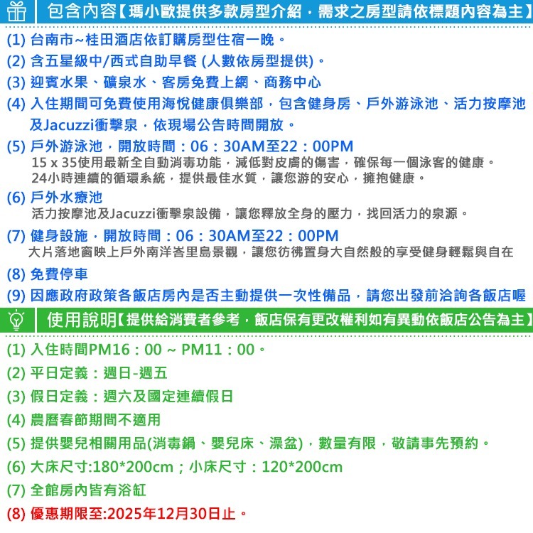 7000坪戶外峇里庭園！(瑪利歐強檔商品)台南近花園夜市-台南桂田酒店『豪華雙人房含2客早餐+五星設施』$4200元起-細節圖3