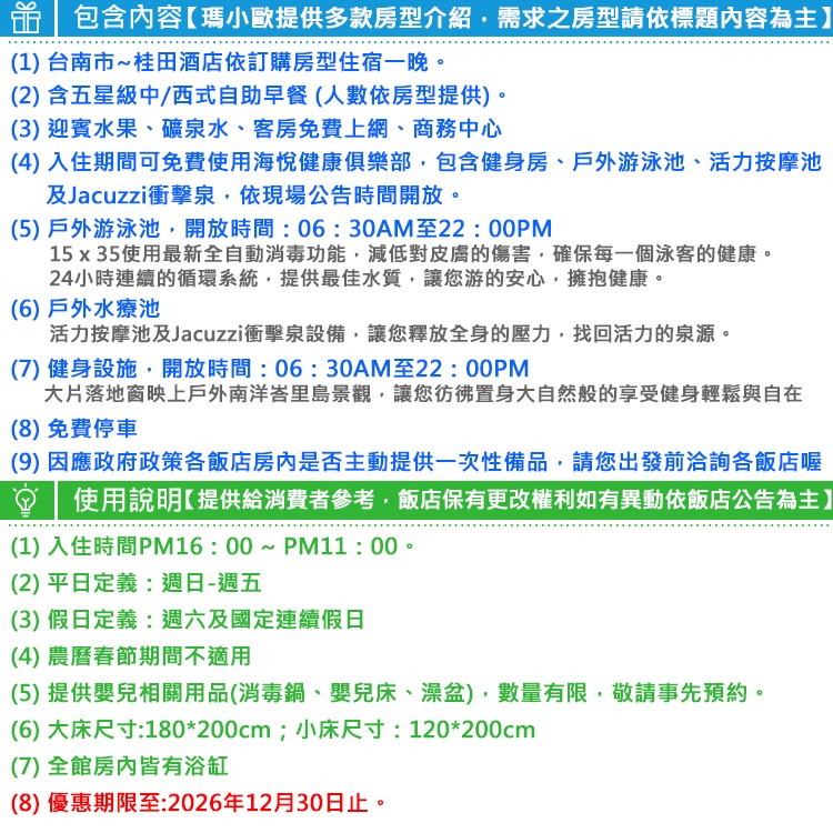 7000坪戶外峇里庭園！(瑪利歐強檔商品)台南近花園夜市-台南桂田酒店『豪華雙人房含2客早餐+五星設施』$4200元起-細節圖3