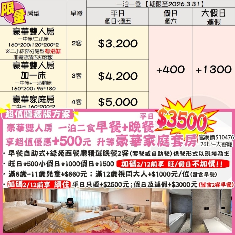 史上最殺一泊二食！(瑪利歐隱藏+500升等套房)花蓮美侖大飯店全新裝潢【各房型住宿乙晚+自助式早餐＋泳池＋免費設施】-細節圖2