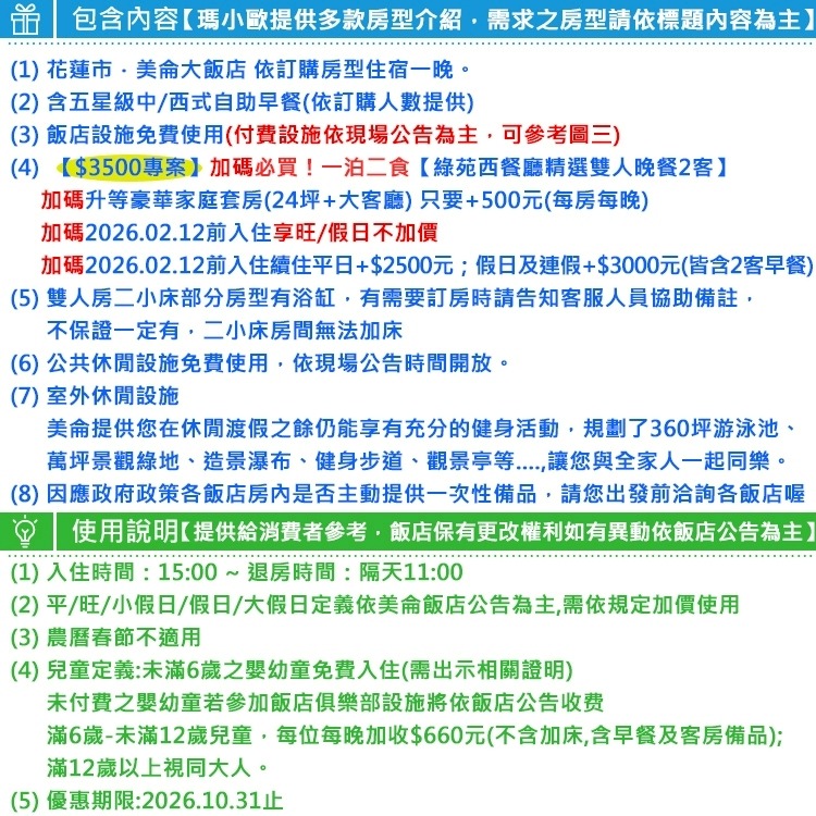 史上最殺一泊二食！(瑪利歐隱藏+500升等套房)花蓮美侖大飯店全新裝潢【各房型住宿乙晚+自助式早餐＋泳池＋免費設施】-細節圖3
