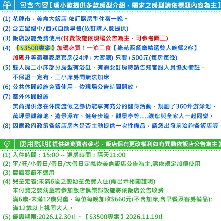 史上最殺一泊二食！(瑪利歐隱藏+500升等套房)花蓮美侖大飯店全新裝潢【各房型住宿乙晚+自助式早餐＋泳池＋免費設施】-細節圖3