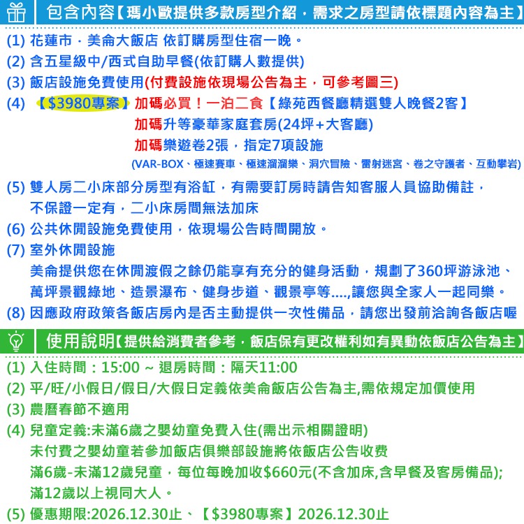 史上最殺一泊二食(瑪利歐升等套房再送樂遊卷！)花蓮美侖大飯店全新裝潢【各房型住宿乙晚+自助式早餐＋泳池＋免費設施】-細節圖3