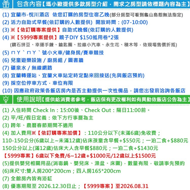 超強親子住宿(瑪利歐指定日送2位小朋友含餐) 宜jav蘭悅川星級渡假酒店『平日升等彩繪親子房+2客早餐+2客晚餐+設施』-細節圖3