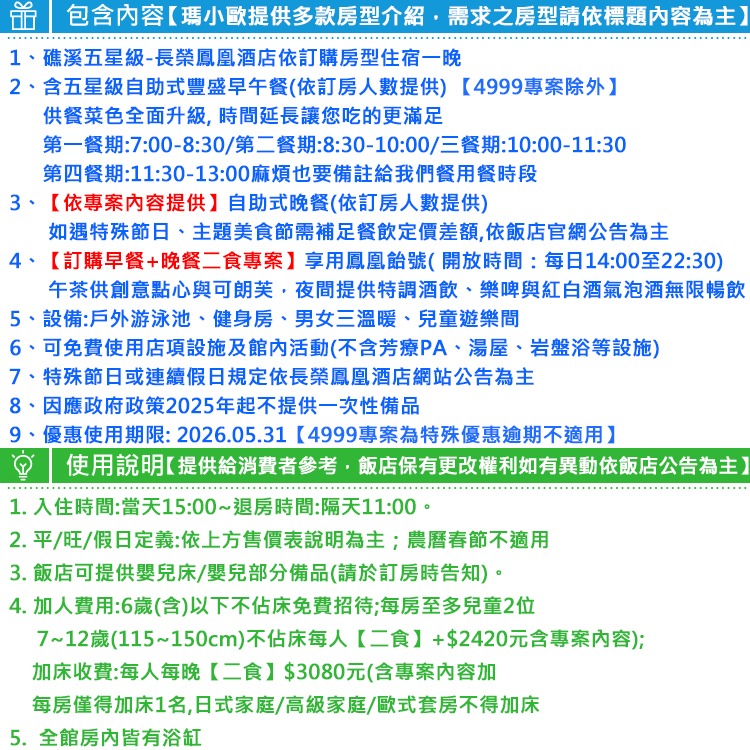 泡湯親子飯店首選！【享受日式尊榮禮遇】宜蘭礁溪-長榮鳳凰酒店『平日高級洋式客房住宿+自助早、晚餐+設施+湯池』-細節圖3