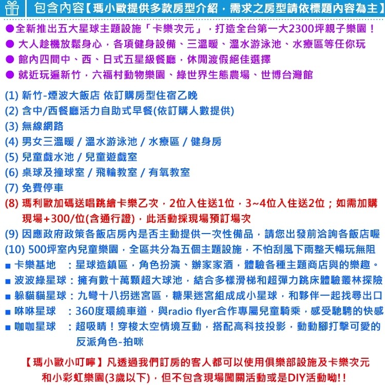 親子主題卡樂次元(瑪利歐熱銷)新竹．煙波飯店『家庭房住宿+早餐+千坪設施+唱跳繪卡樂』-細節圖3