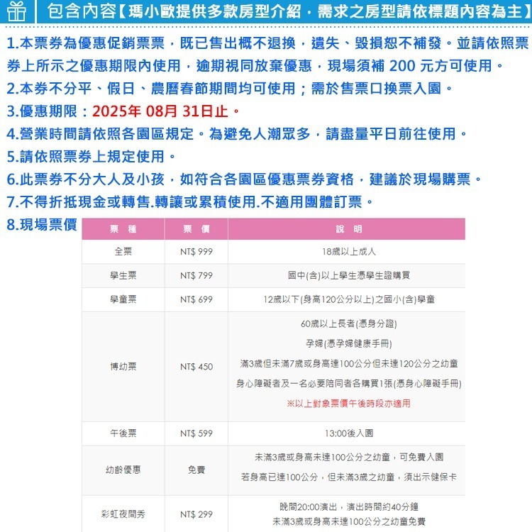 平假日都可使用(瑪利歐旅遊網)雲林-劍湖山主題樂園＂陸上+水上+摩天輪+鬼塢～玩樂HIGH翻一整天-細節圖2