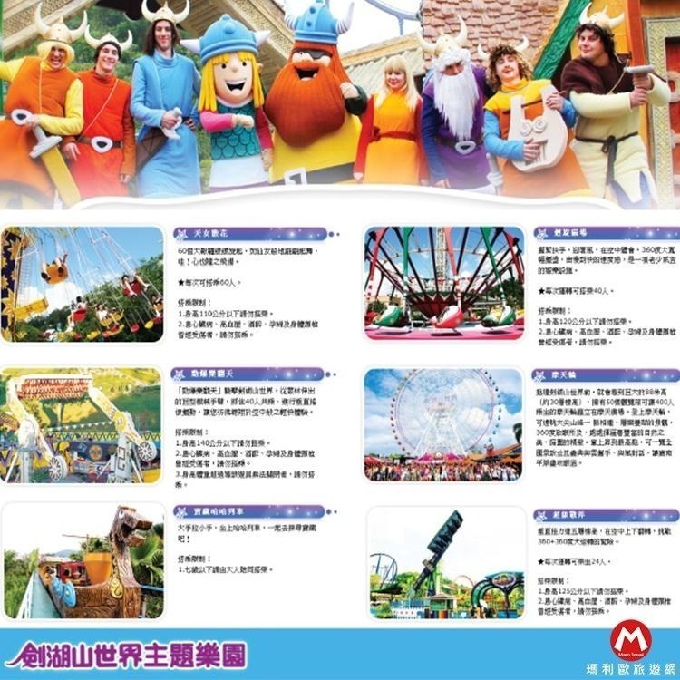 平假日都可使用(瑪利歐旅遊網)雲林-劍湖山主題樂園＂陸上+水上+摩天輪+鬼塢～玩樂HIGH翻一整天-細節圖4