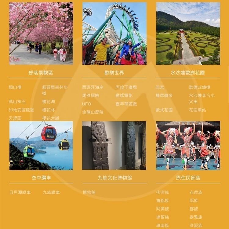 快速出貨~假日/連假遊/天天不加價(瑪利歐旅遊網)南投日月潭櫻花季『九族文化村不分平假日門票+纜車』紙本現貨！-細節圖3