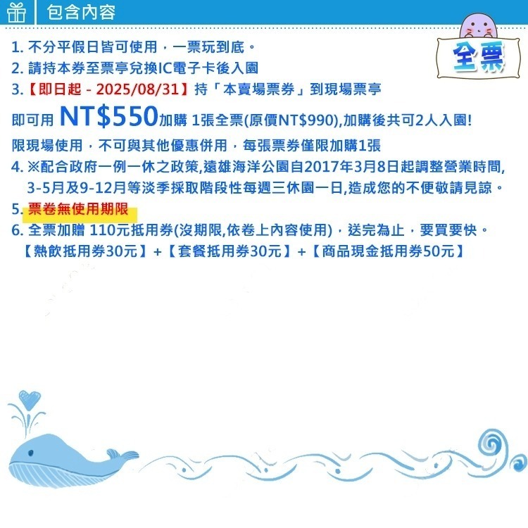 快速出貨!!(瑪利歐)花蓮~遠雄悅來(遠來)海洋公園【成人票~平假日一票到底門票】-細節圖2