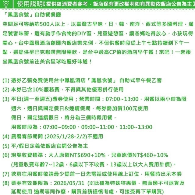 送禮聚餐都實用！(瑪利歐)台中鳳凰酒店。鳳凰食號(自助早午餐券７點－１３點)假日+100元-細節圖2