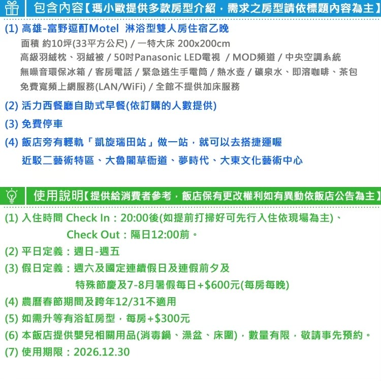 (瑪利歐旅遊網)高雄市前鎮區．富野集團-逗酊MOTEL『淋浴雙人房含2客早餐』輕軌C2凱旋瑞田站到飯店不到5分鐘-細節圖2