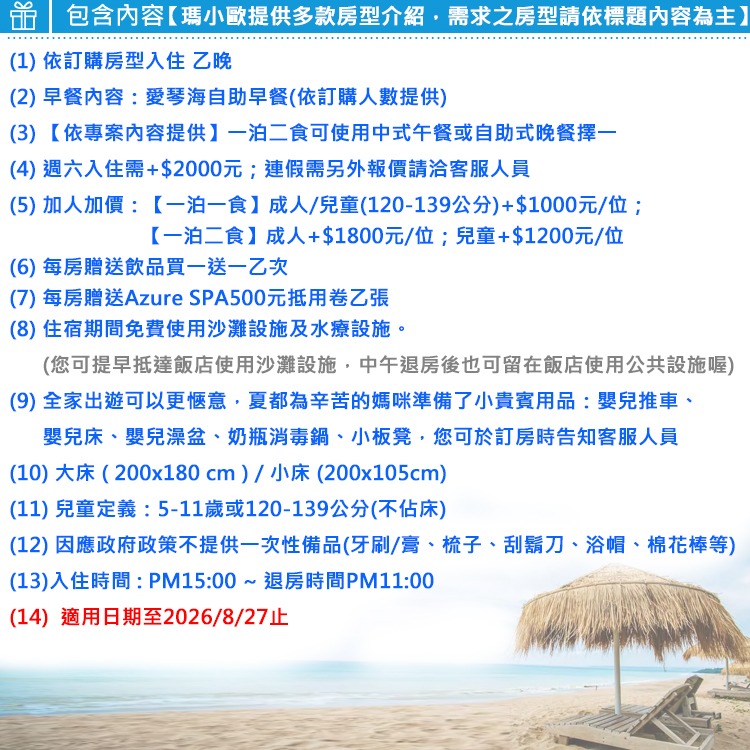 (瑪利歐早鳥8月指定日)墾丁夏都酒店 平日『雙人房住宿+設施+私人沙灘』另有家庭房優惠！玩水度假模式啟動-細節圖3