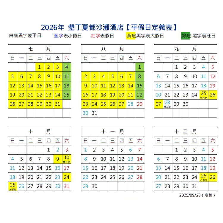 (瑪利歐早鳥8月指定日)墾丁夏都酒店 平日『雙人房住宿+設施+私人沙灘』另有家庭房優惠！玩水度假模式啟動-細節圖4