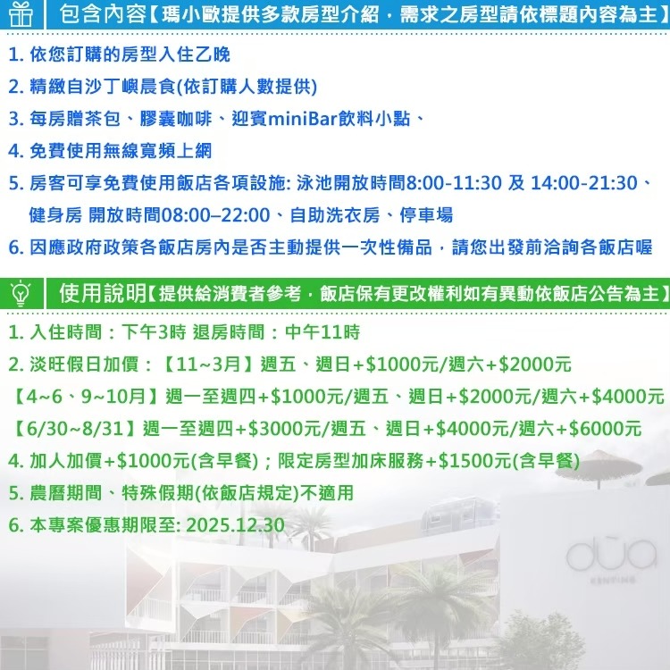 (瑪利歐旅遊網)南臺灣渡假新選擇！墾丁絕美新飯店「dùa」『依訂購房型住宿+精緻早餐+360度空中泳池酒吧』-細節圖3