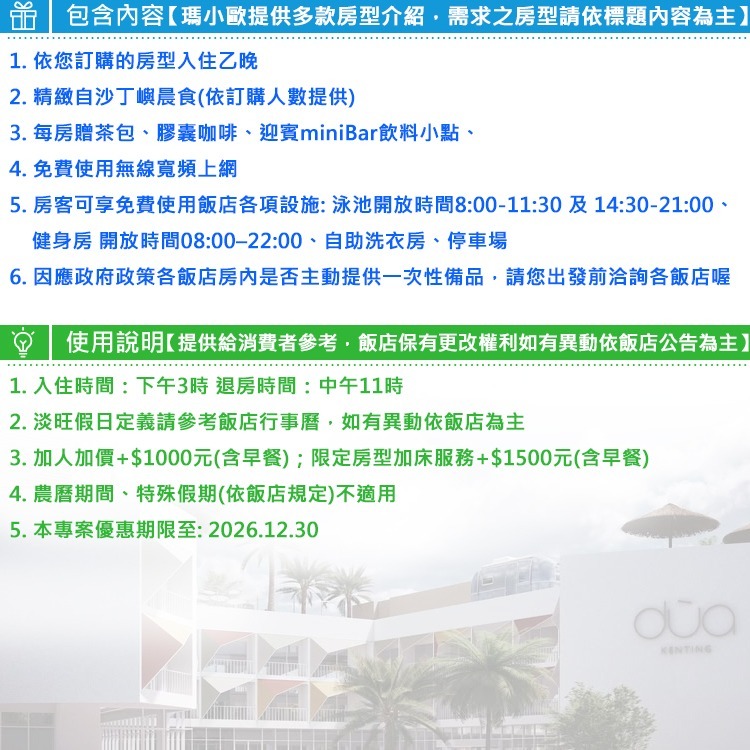 (瑪利歐旅遊網)南臺灣渡假新選擇！墾丁絕美新飯店「dùa」『依訂購房型住宿+精緻早餐+360度空中泳池酒吧』-細節圖3
