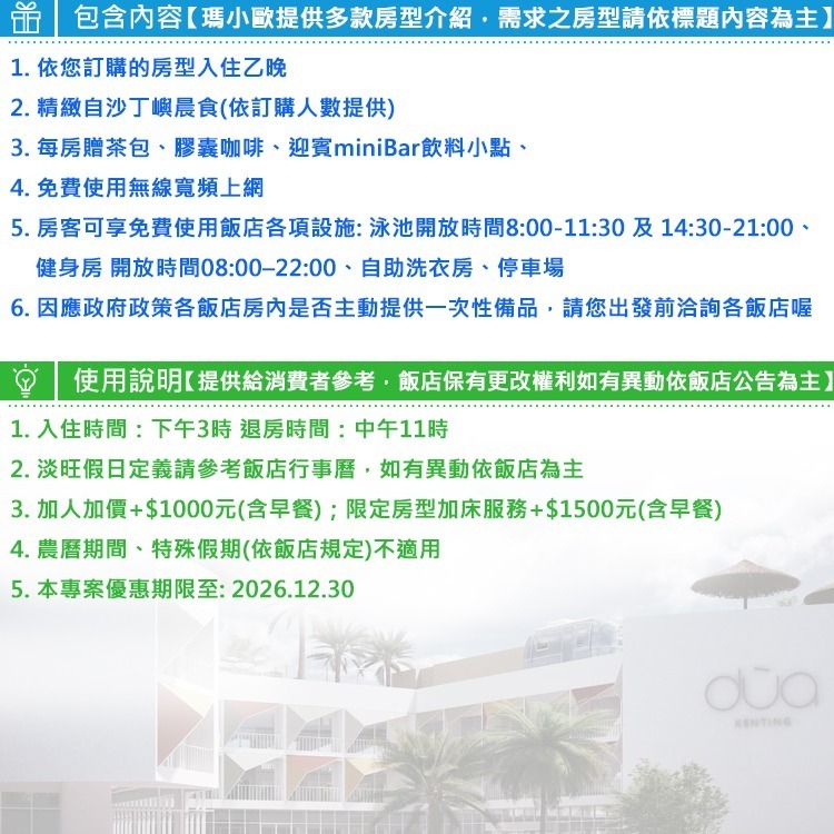 (瑪利歐旅遊網)南臺灣渡假新選擇！墾丁絕美新飯店「dùa」『依訂購房型住宿+精緻早餐+360度空中泳池酒吧』-細節圖3
