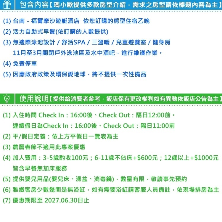 新商品ＮＥＷ！(瑪利歐+1000升四人房)台南 福爾摩沙遊艇酒店 『雅緻雙人房平日住宿+早餐+泳池+三溫暖+兒童設施』-細節圖3