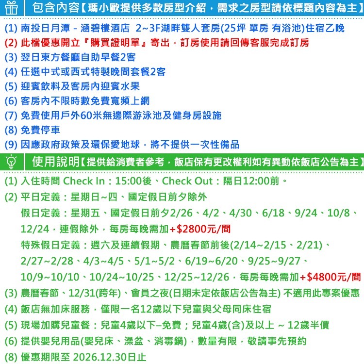 南投日月潭－涵碧樓酒店  『2~3F湖畔雙人套房(25坪 單房)+2客早晚餐+無邊際泳池』12歲以下兒童入住不加價！-細節圖2