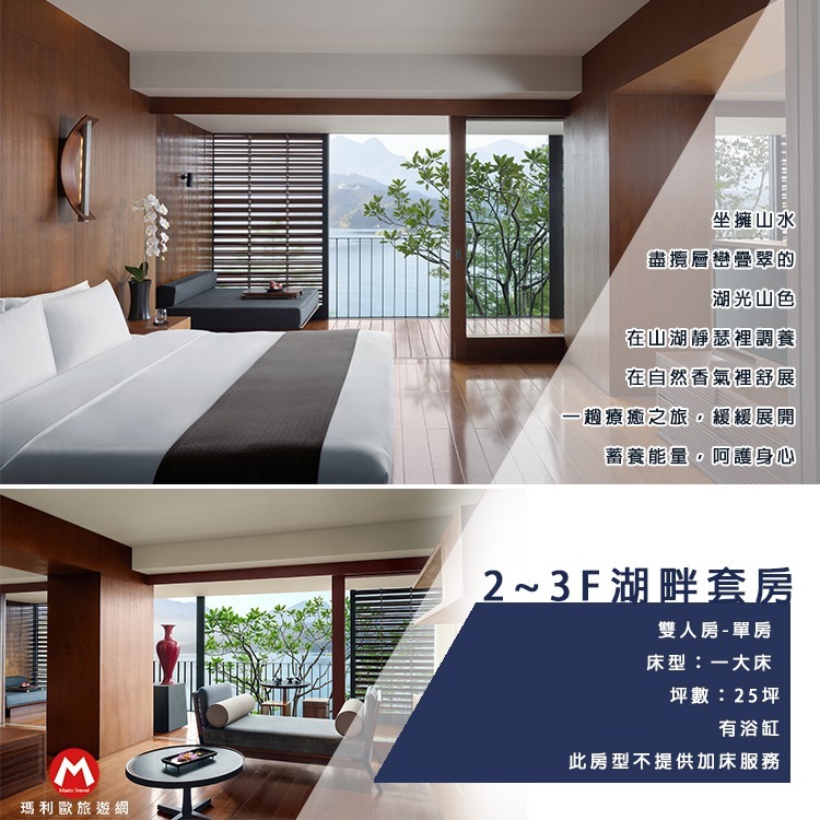 南投日月潭－涵碧樓酒店  『2~3F湖畔雙人套房(25坪 單房)+2客早晚餐+無邊際泳池』12歲以下兒童入住不加價！-細節圖3