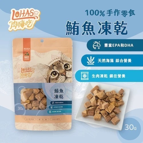 【毛小孩】LOHAS肉嗨吃凍乾(貓)-規格圖1