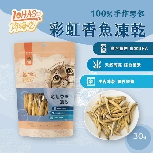 彩虹香魚凍乾30g