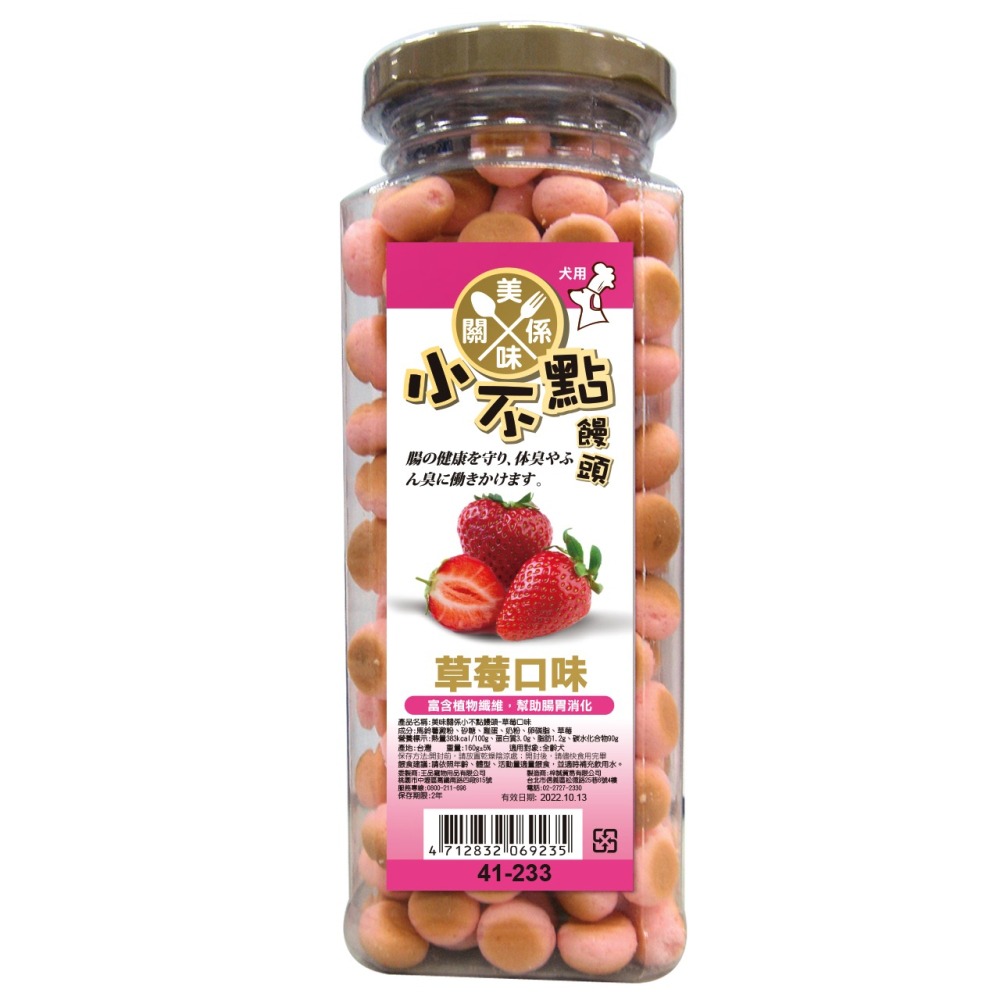 【毛小孩寵物生活館】美味關係-小不點饅頭/160g (多種口味)-細節圖2