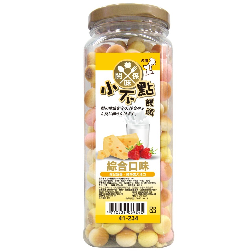 【毛小孩寵物生活館】美味關係-小不點饅頭/160g (多種口味)-細節圖4