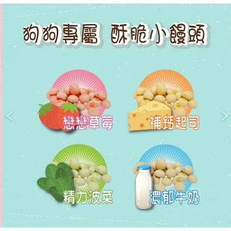 【毛小孩寵物生活館】Armonto 犬用超美味小饅頭(多種口味) ｜350g-細節圖2