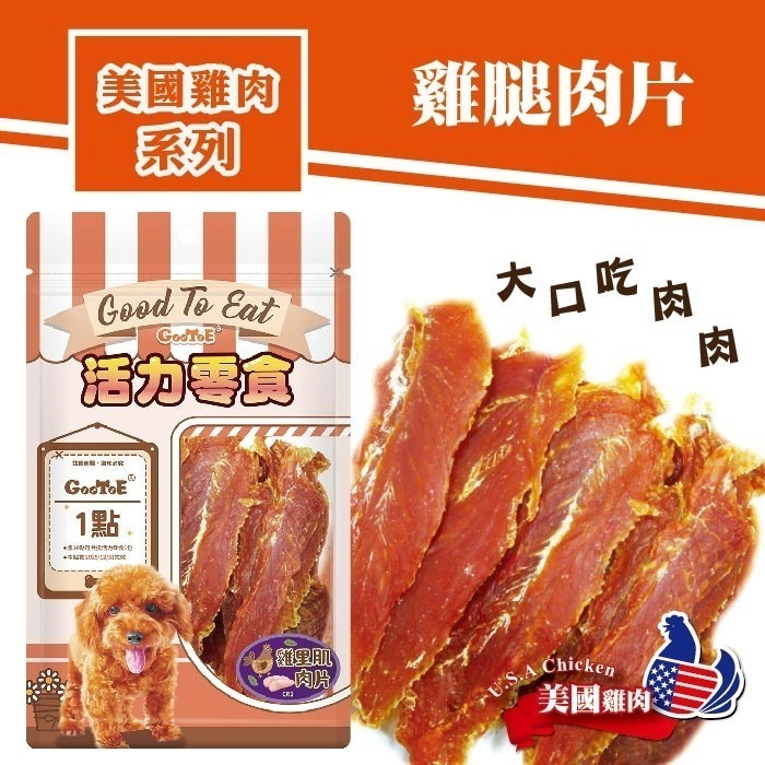 活力零食-雞肉系列 狗狗肉乾 狗零食-規格圖1