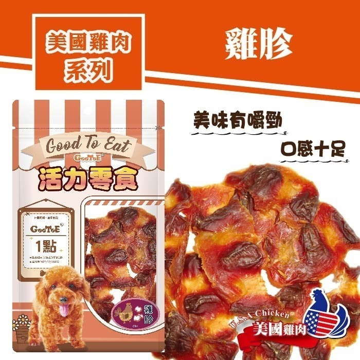 活力零食-雞肉系列 狗狗肉乾 狗零食-規格圖1