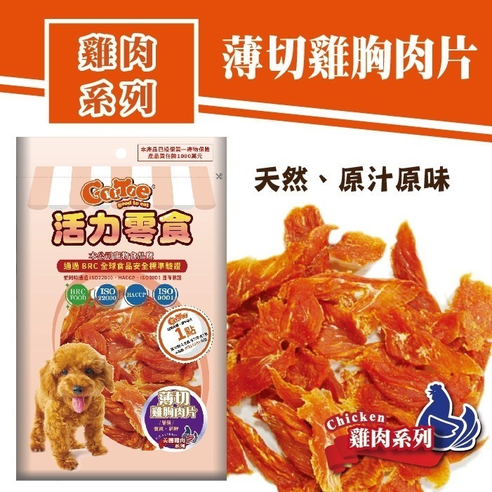 活力零食-雞肉系列 狗狗肉乾 狗零食-規格圖1