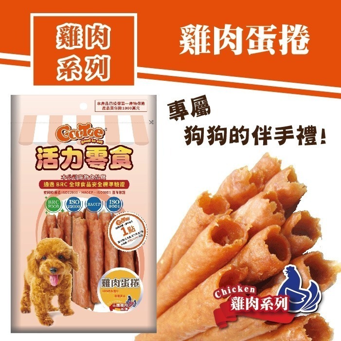 活力零食-雞肉系列 狗狗肉乾 狗零食-規格圖1