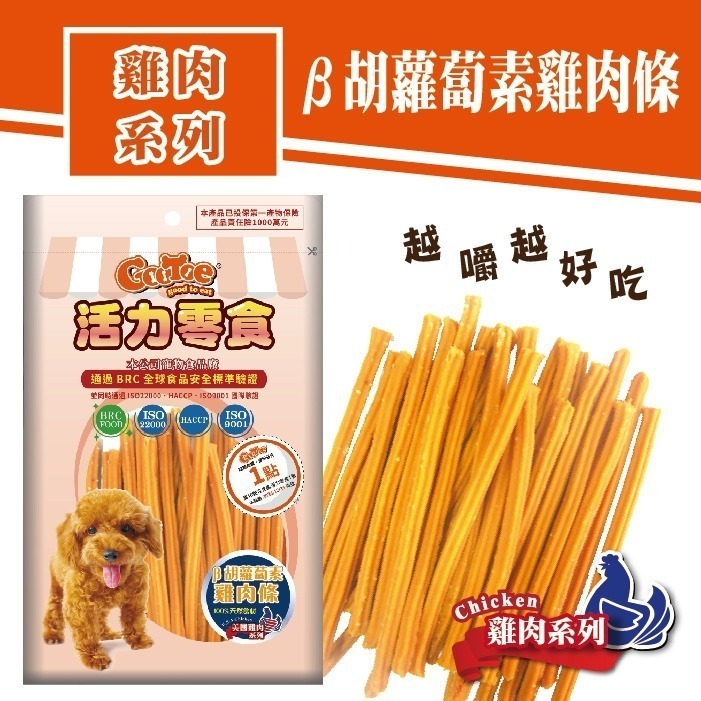 活力零食-雞肉系列 狗狗肉乾 狗零食-規格圖1