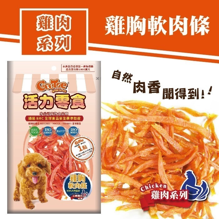 活力零食-雞肉系列 狗狗肉乾 狗零食-規格圖1