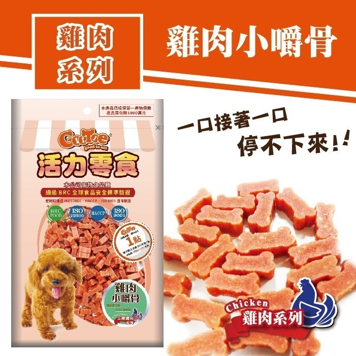 活力零食-雞肉系列 狗狗肉乾 狗零食-規格圖1