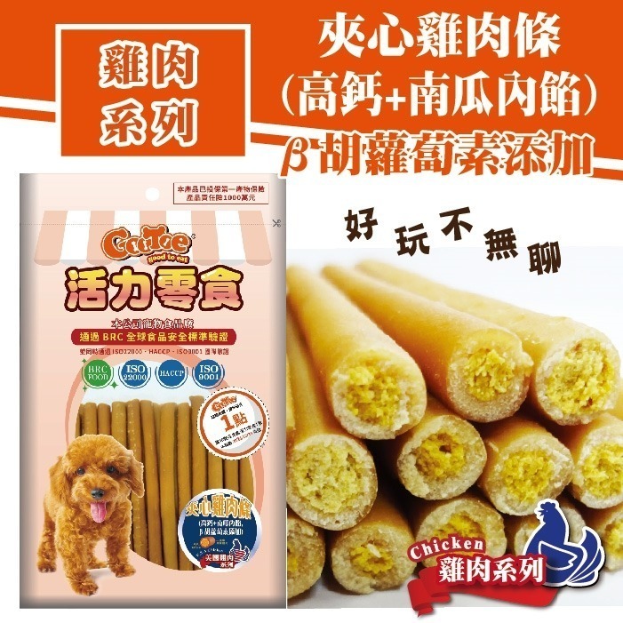 活力零食-雞肉系列 狗狗肉乾 狗零食-規格圖1