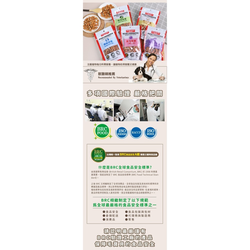 【毛小孩】關健時刻健康機能零食-細節圖2