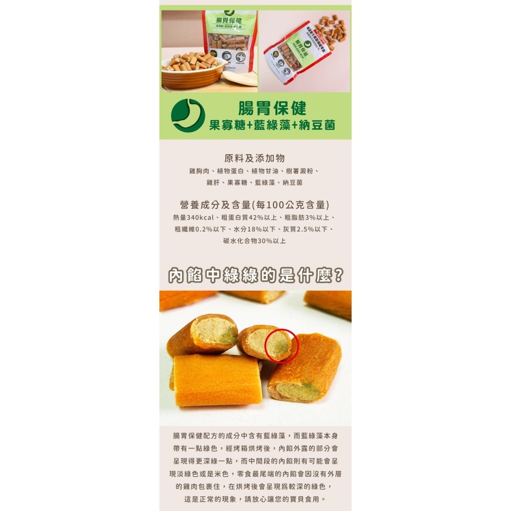 【毛小孩】關健時刻健康機能零食-細節圖6