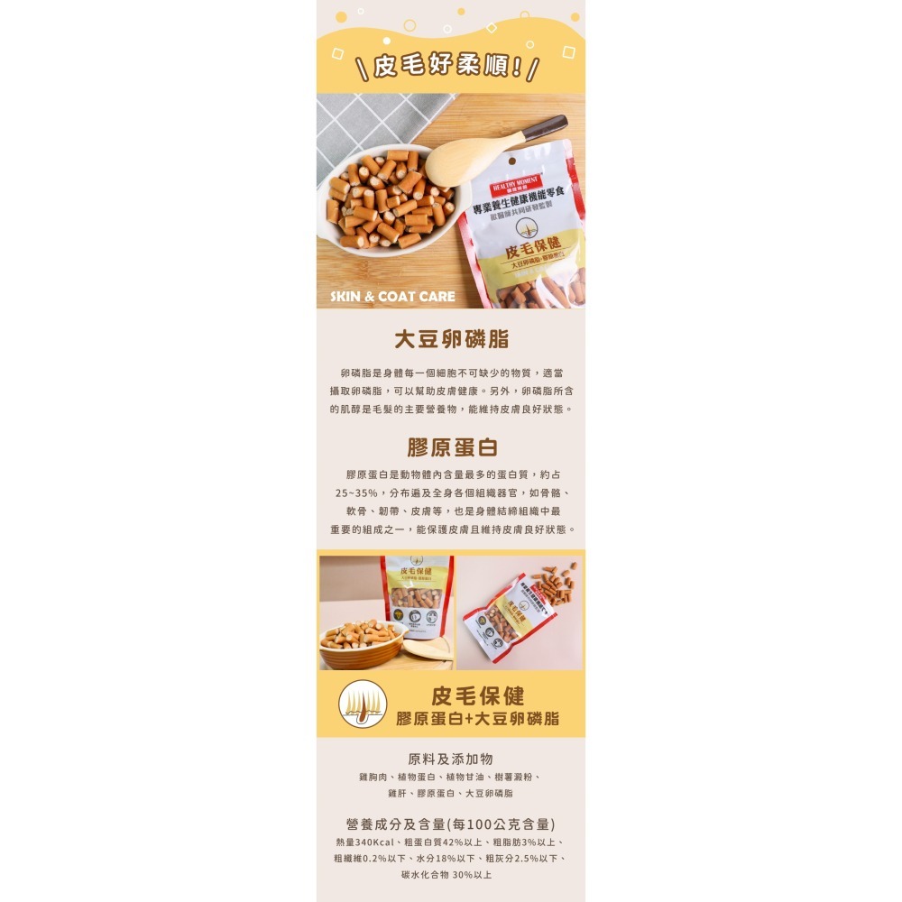 【毛小孩】關健時刻健康機能零食-細節圖9
