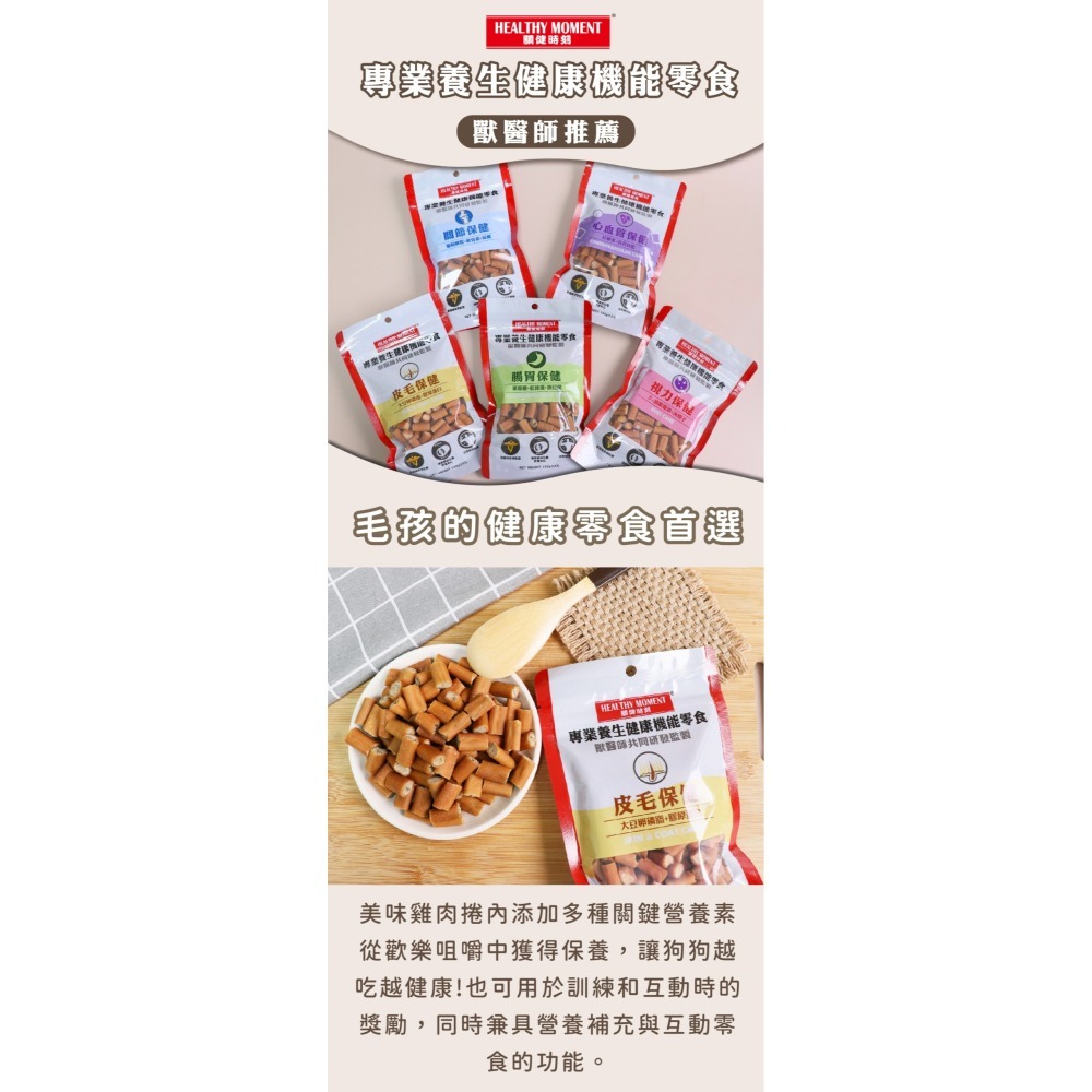 【毛小孩】關健時刻健康機能零食-細節圖10