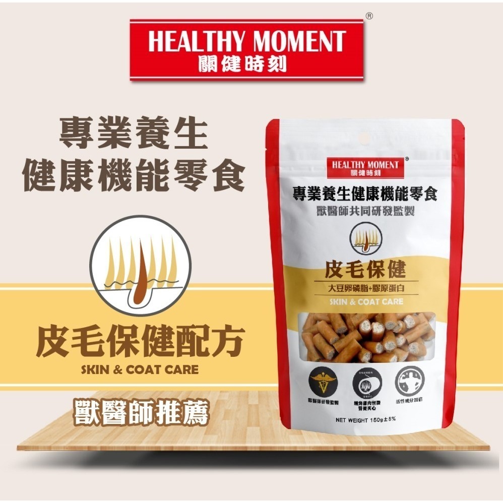 【毛小孩】關健時刻健康機能零食-規格圖10