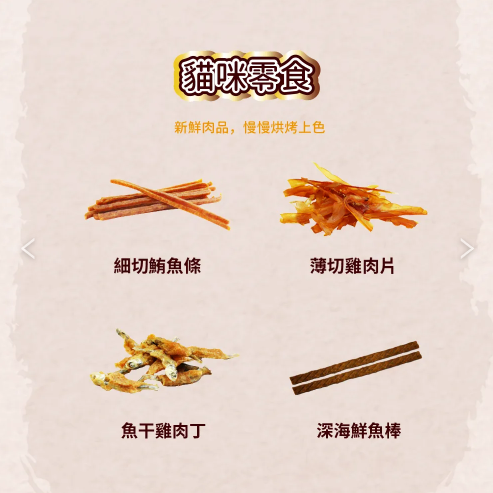 【毛小孩寵物生活館】A Star 貓專用零食系列(深海鮮魚棒/蟹肉雪花絲/魚干雞肉丁/細切鮪魚條/薄切雞肉片)-細節圖2