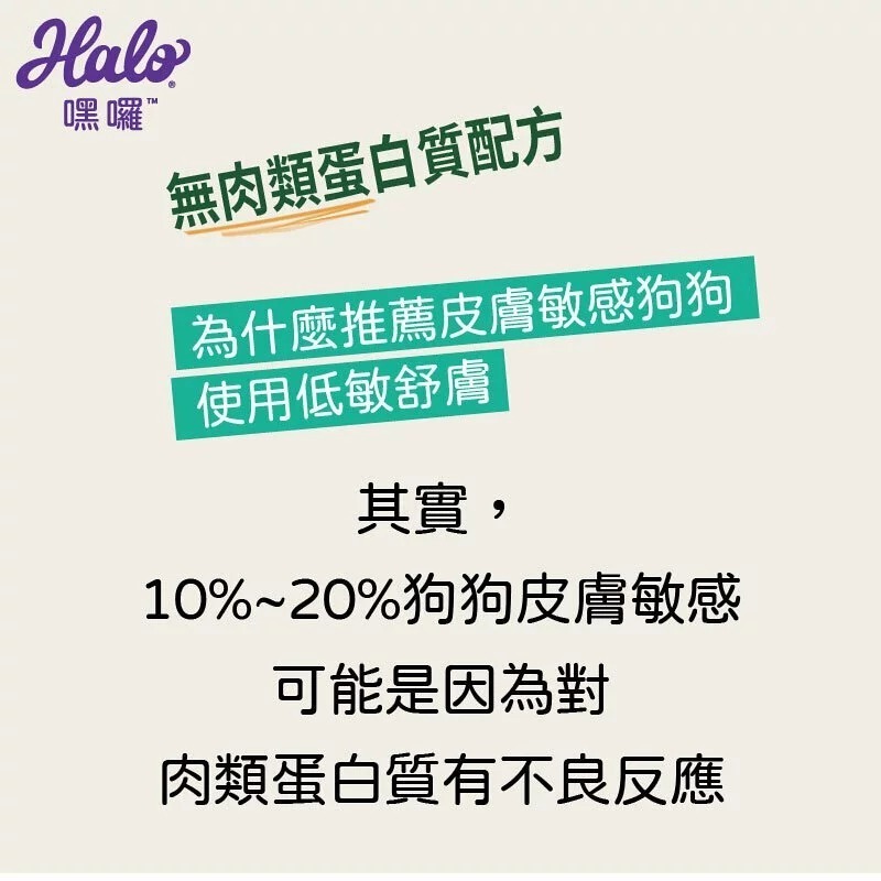 【毛小孩寵物生活館】 Halo 嘿囉 低敏舒膚 新鮮豌豆燉鷹嘴豆 3.5磅 素食飼料-細節圖2