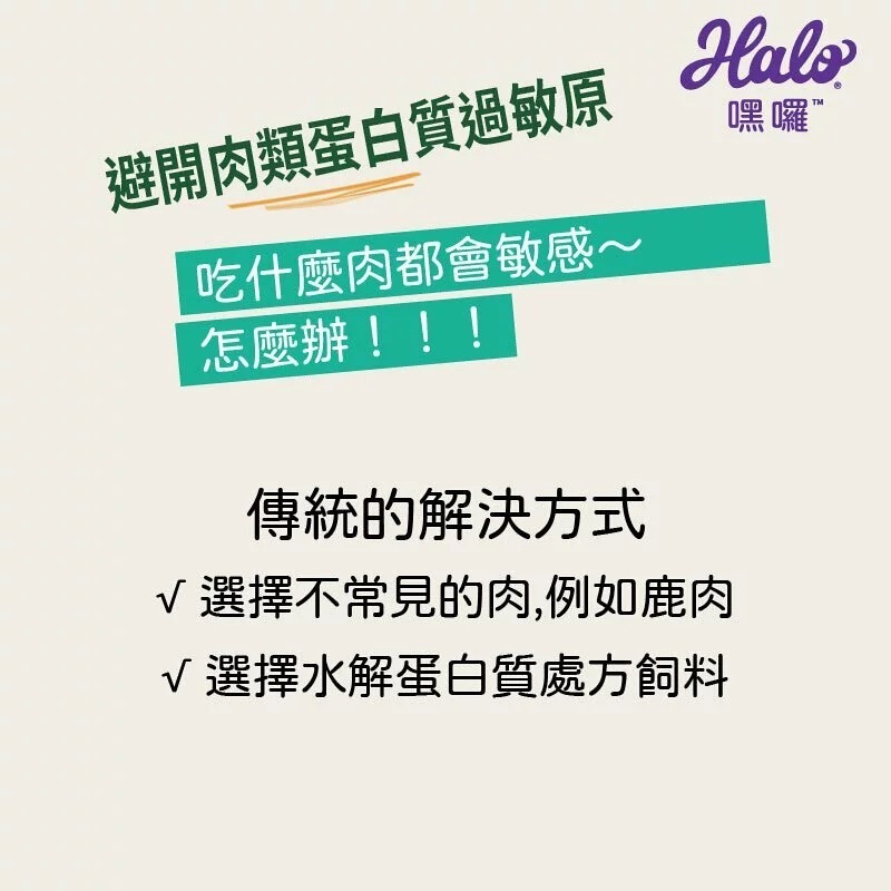 【毛小孩寵物生活館】 Halo 嘿囉 低敏舒膚 新鮮豌豆燉鷹嘴豆 3.5磅 素食飼料-細節圖3