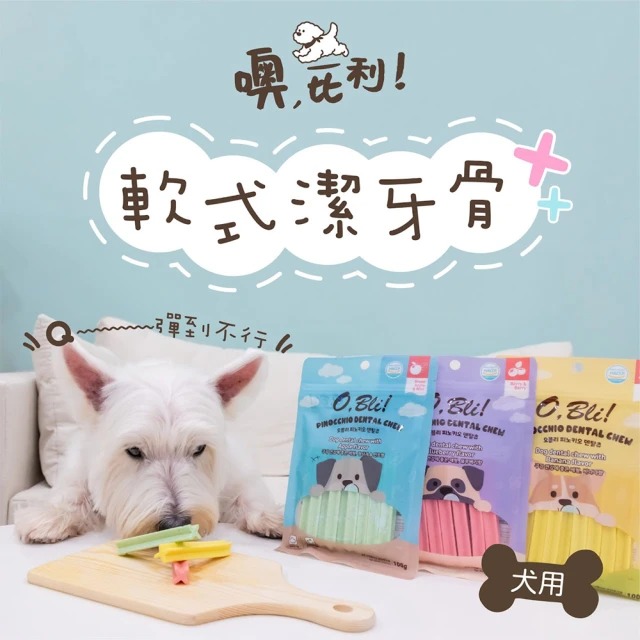【毛小孩寵物生活館】OBli!噢比利! 軟式潔牙骨100g(潔牙骨 軟飼料) (多種口味)-細節圖2